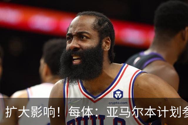 扩大影响！每体：亚马尔本计划参与大网红MrBeast录制但因故取消
