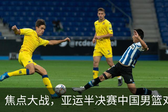 焦点大战，亚运半决赛中国男篮对阵日本迎来利好！赵嘉义李宏权状态升级，两人出战概率70%
