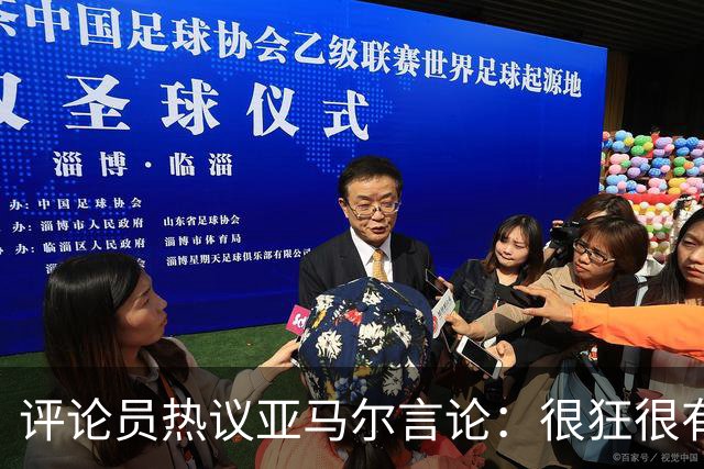 评论员热议亚马尔言论：很狂很有活人感，但最佳还是别人评价更好